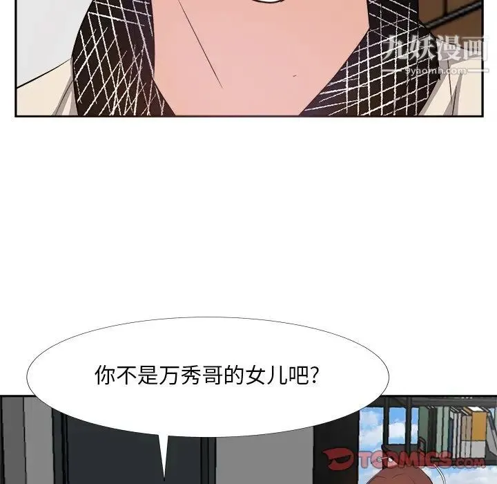 糖果恋人 第27话 第9页