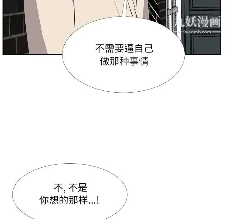 糖果恋人 第27话 第56页