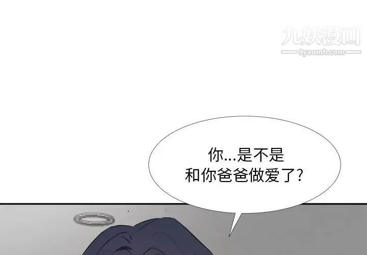 糖果恋人 第27话 第4页