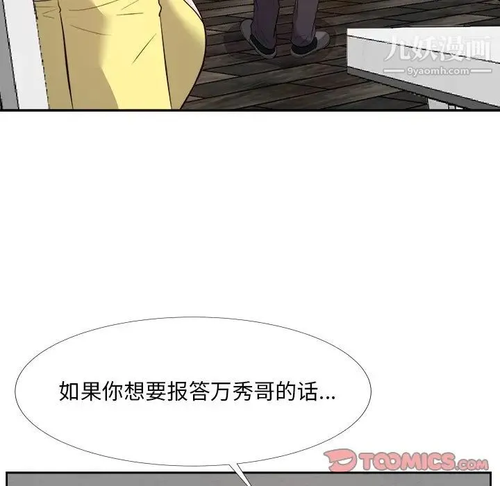糖果恋人 第27话 第54页