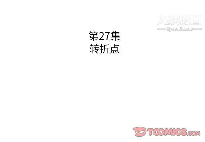 糖果恋人 第27话 第3页