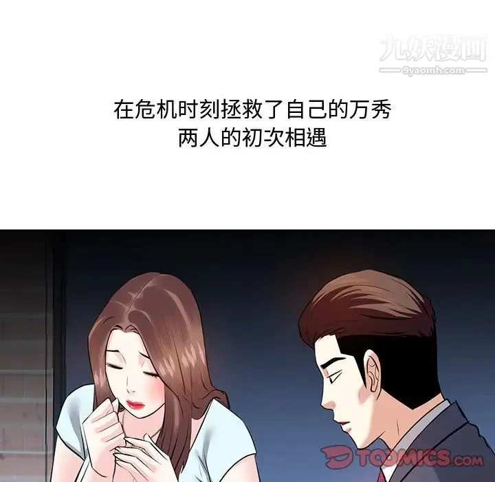 糖果恋人 第27话 第36页