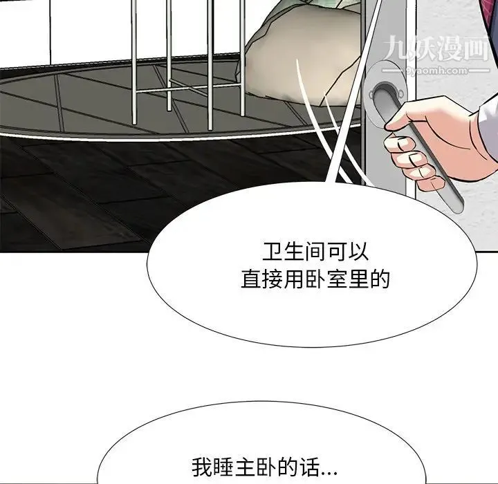 糖果恋人 第8话 第110页