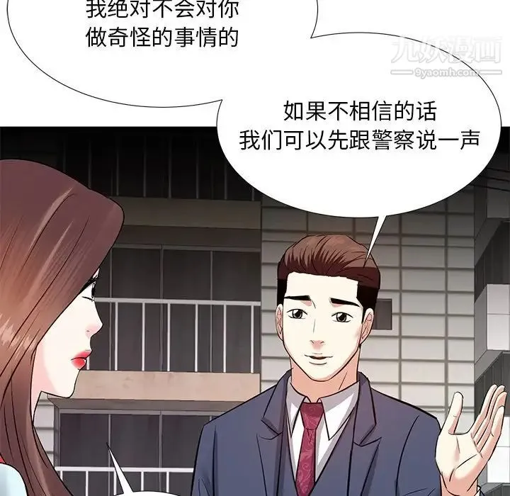 糖果恋人 第8话 第79页