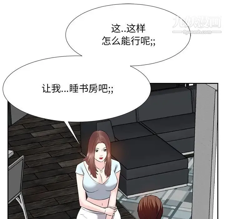 糖果恋人 第8话 第115页