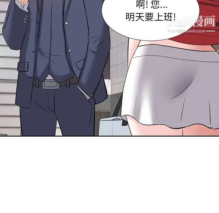 糖果恋人 第8话 第56页