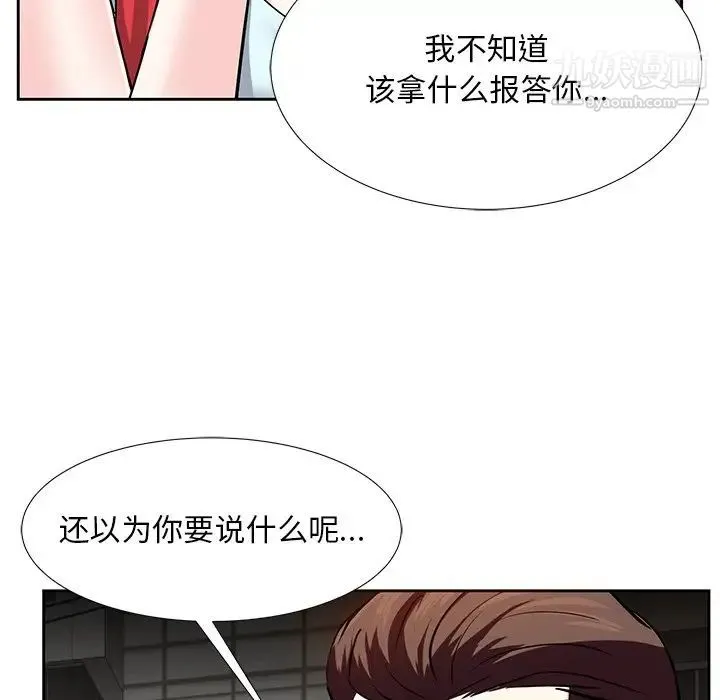 糖果恋人 第8话 第84页