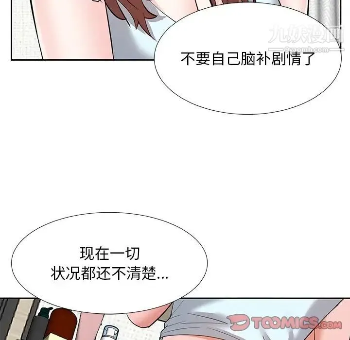 糖果恋人 第8话 第27页