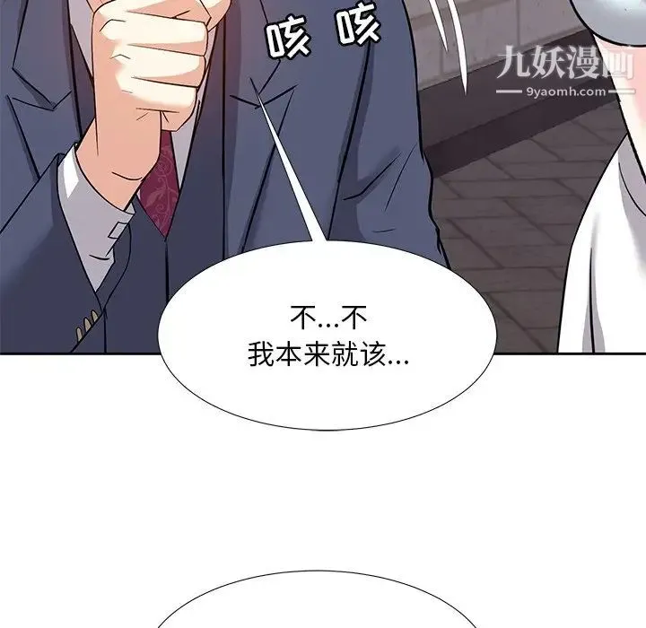 糖果恋人 第8话 第54页