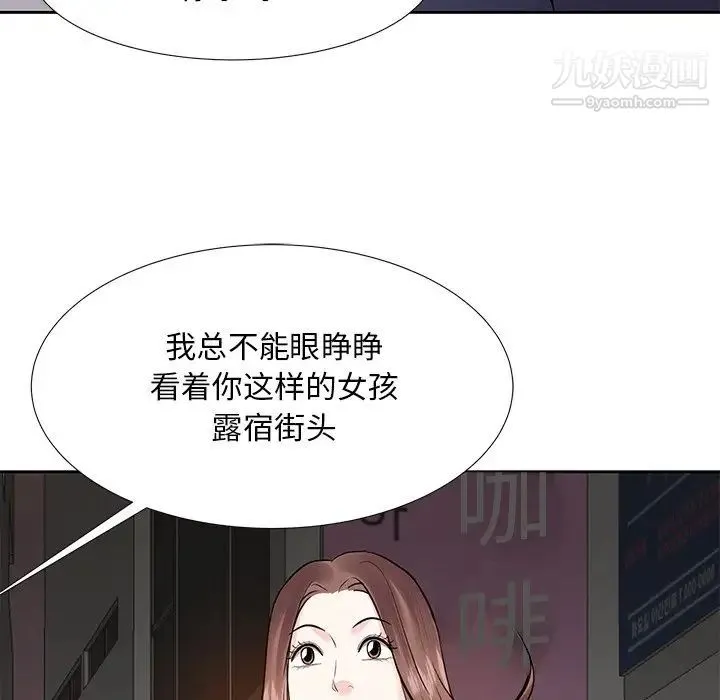 糖果恋人 第8话 第76页