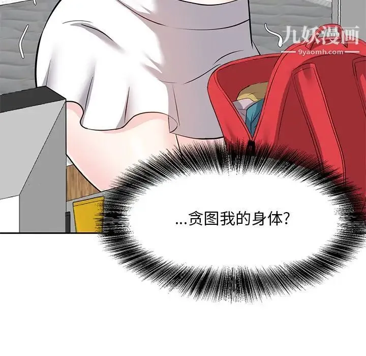 糖果恋人 第8话 第17页