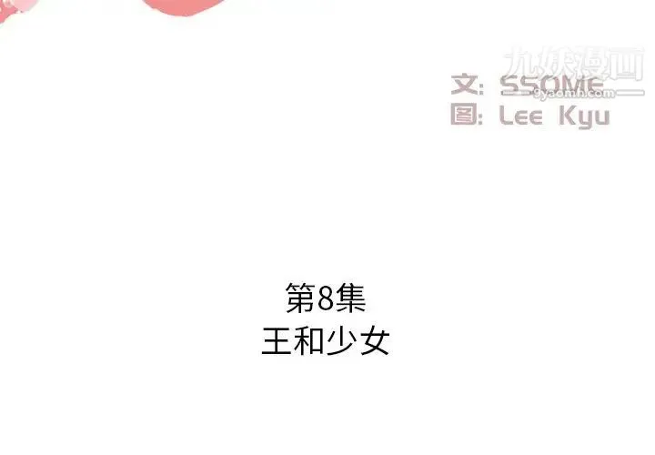 糖果恋人 第8话 第2页
