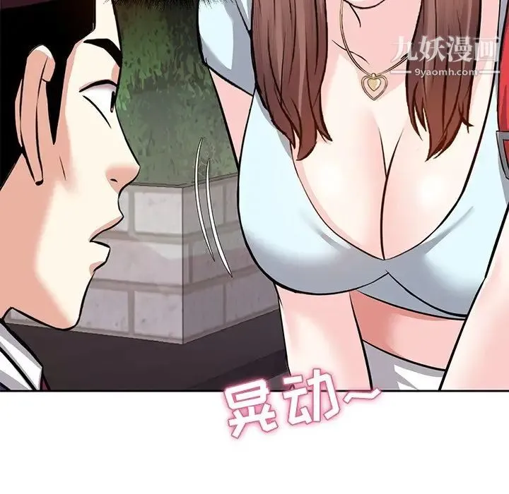 糖果恋人 第8话 第52页