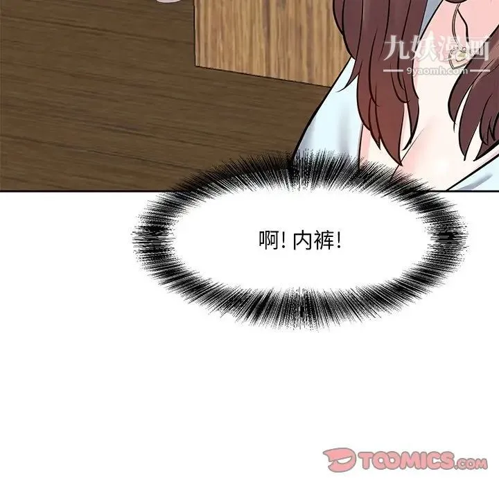 糖果恋人 第8话 第33页