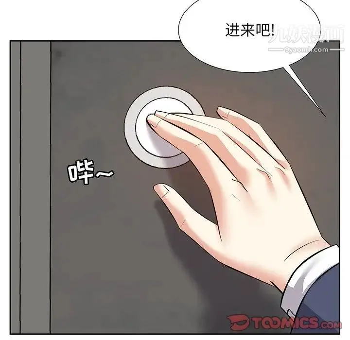 糖果恋人 第8话 第99页