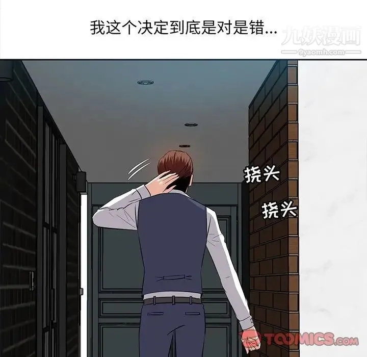 糖果恋人 第8话 第123页