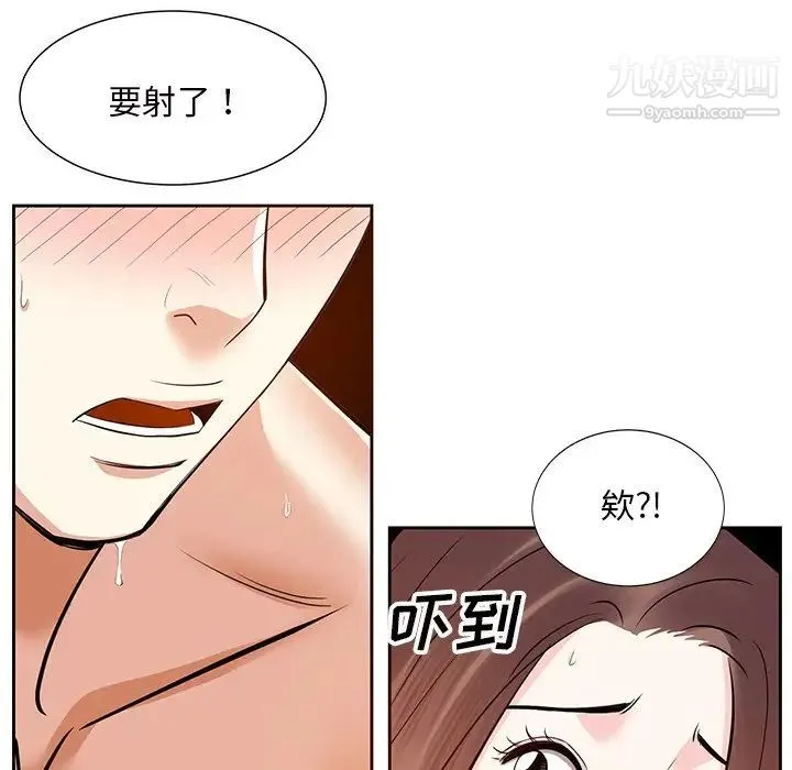 糖果恋人 第12话 第90页