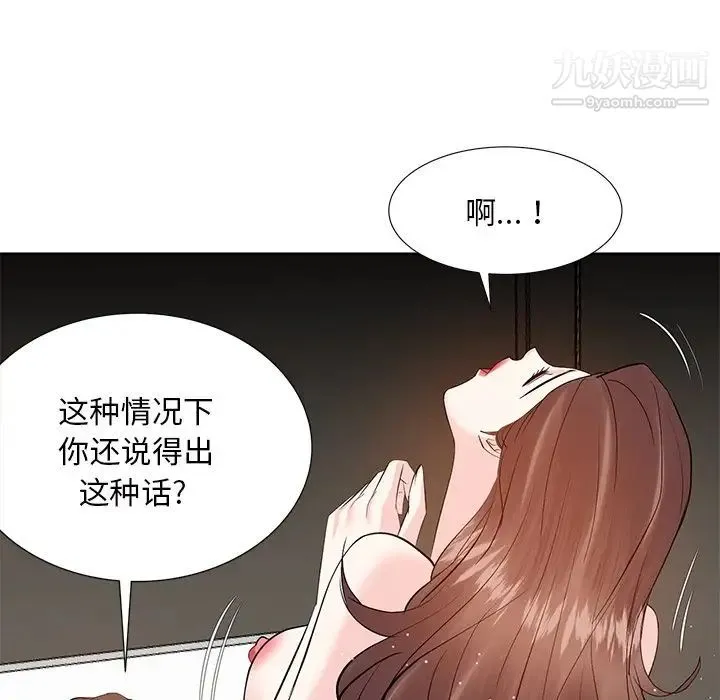 糖果恋人 第12话 第38页