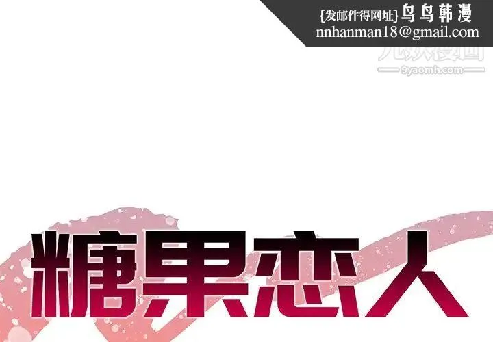糖果恋人 第12话 第1页