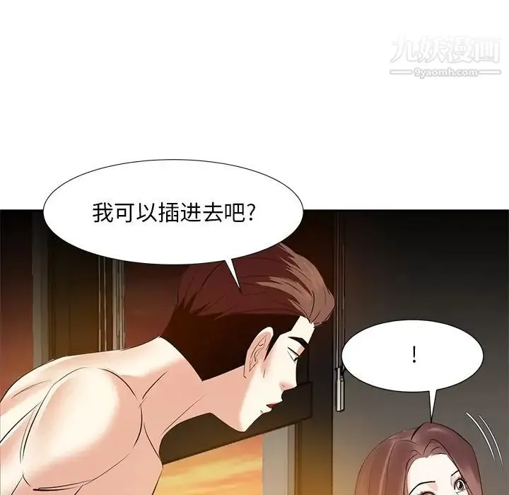 糖果恋人 第12话 第71页