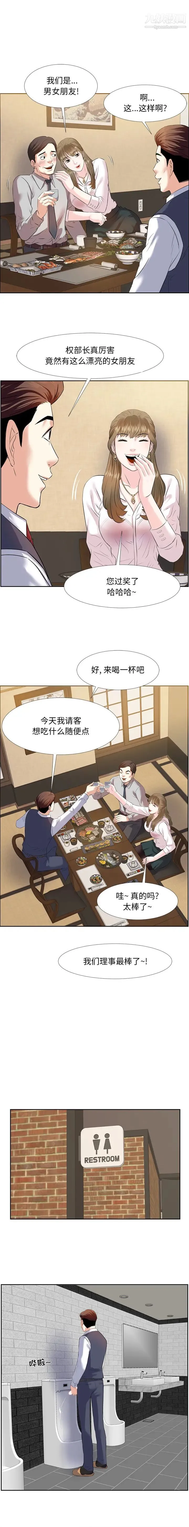 糖果恋人 第1话 第12页
