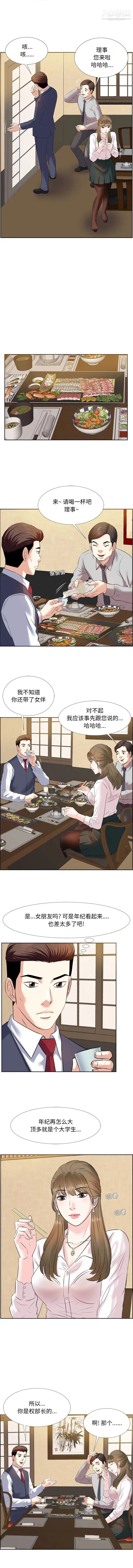 糖果恋人 第1话 第11页