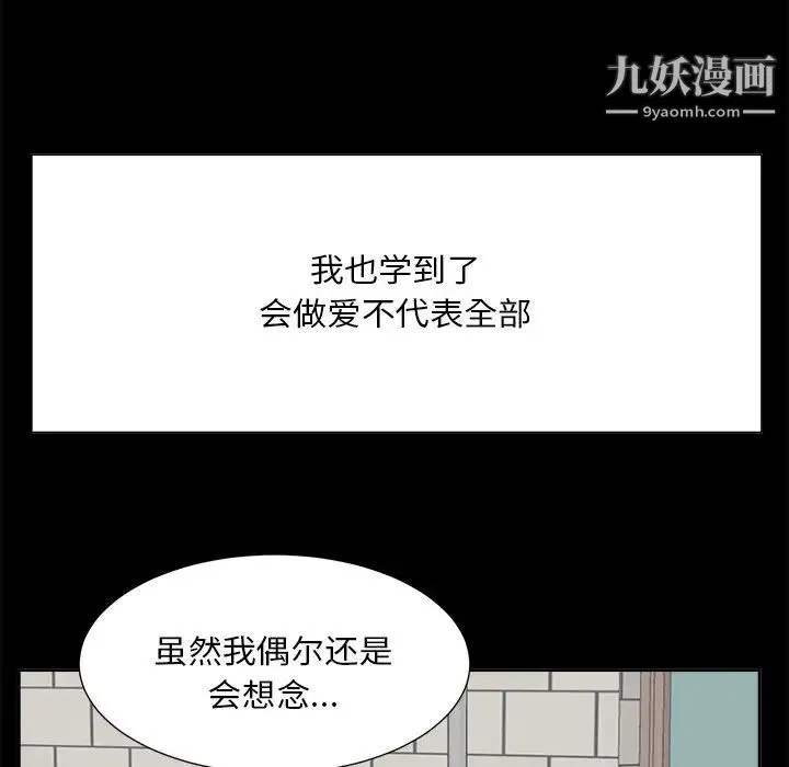 糖果恋人 第33话 第76页