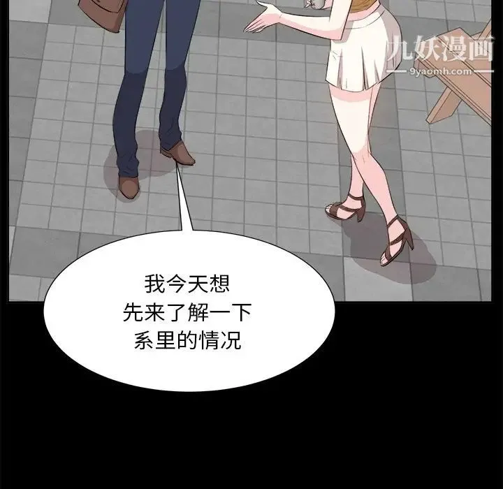 糖果恋人 第33话 第83页