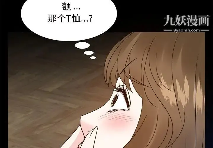 糖果恋人 第33话 第4页