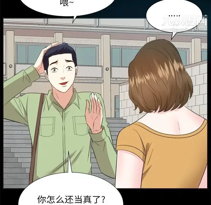 糖果恋人 第33话 第90页