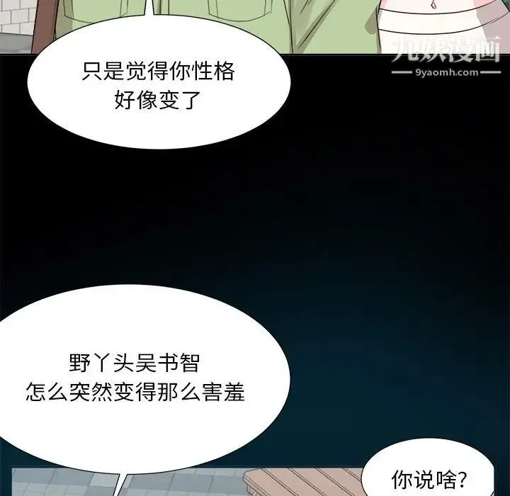 糖果恋人 第33话 第106页