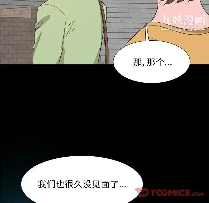 糖果恋人 第33话 第99页