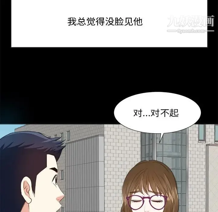 糖果恋人 第33话 第88页