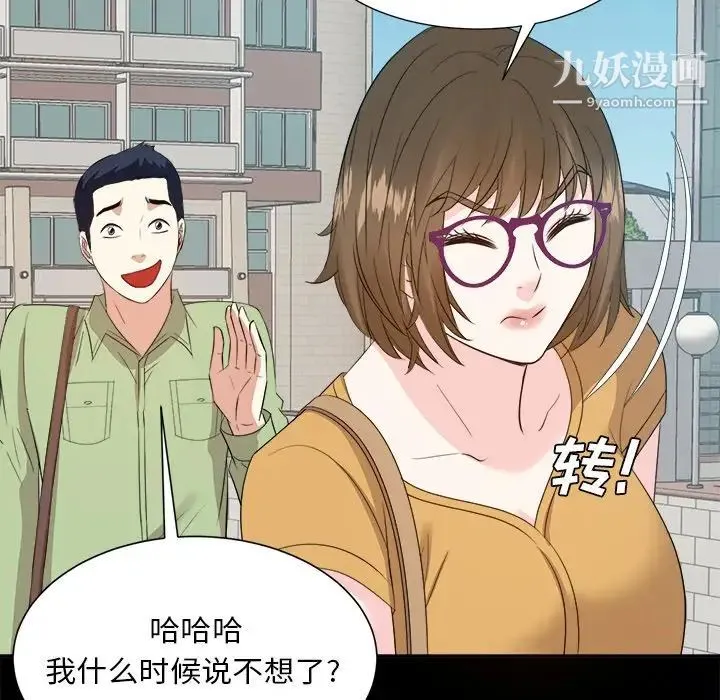 糖果恋人 第33话 第109页