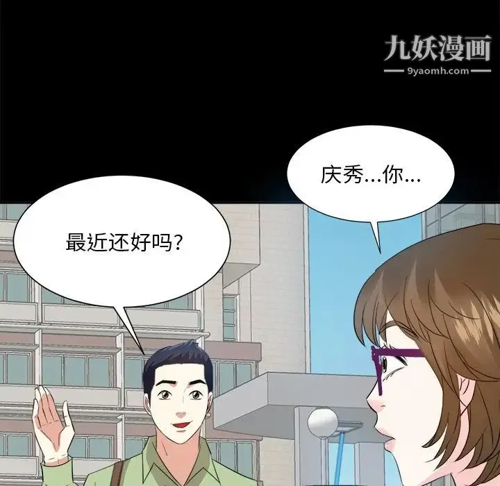 糖果恋人 第33话 第80页
