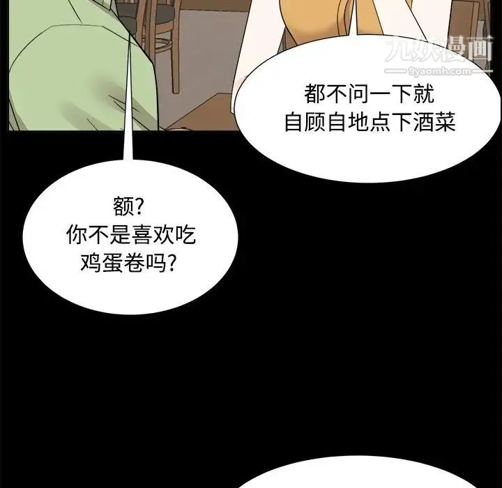 糖果恋人 第33话 第120页
