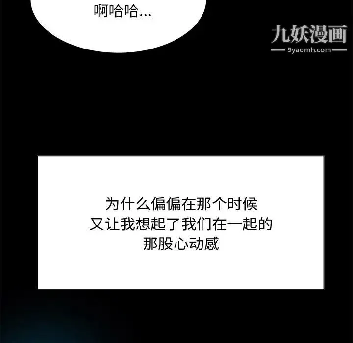 糖果恋人 第33话 第91页