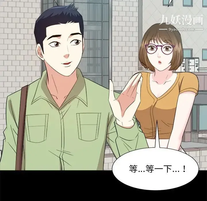 糖果恋人 第33话 第97页