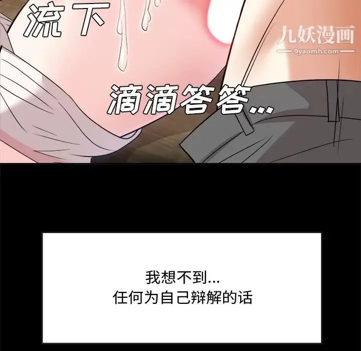 糖果恋人 第33话 第47页
