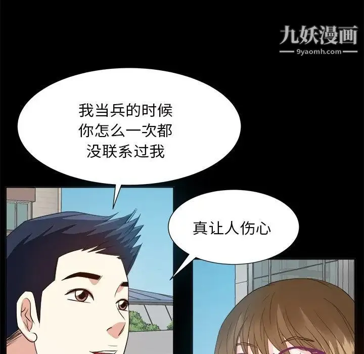 糖果恋人 第33话 第86页