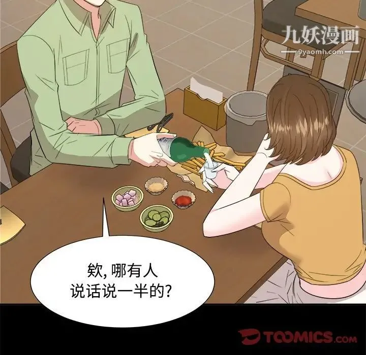 糖果恋人 第33话 第123页