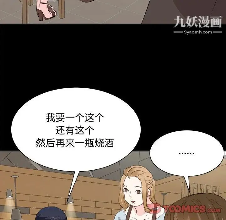 糖果恋人 第33话 第117页