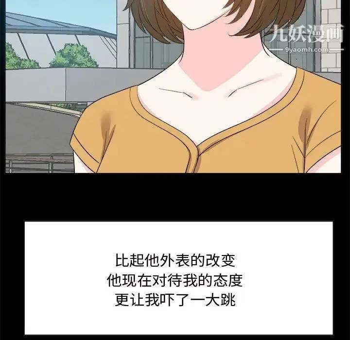 糖果恋人 第33话 第85页