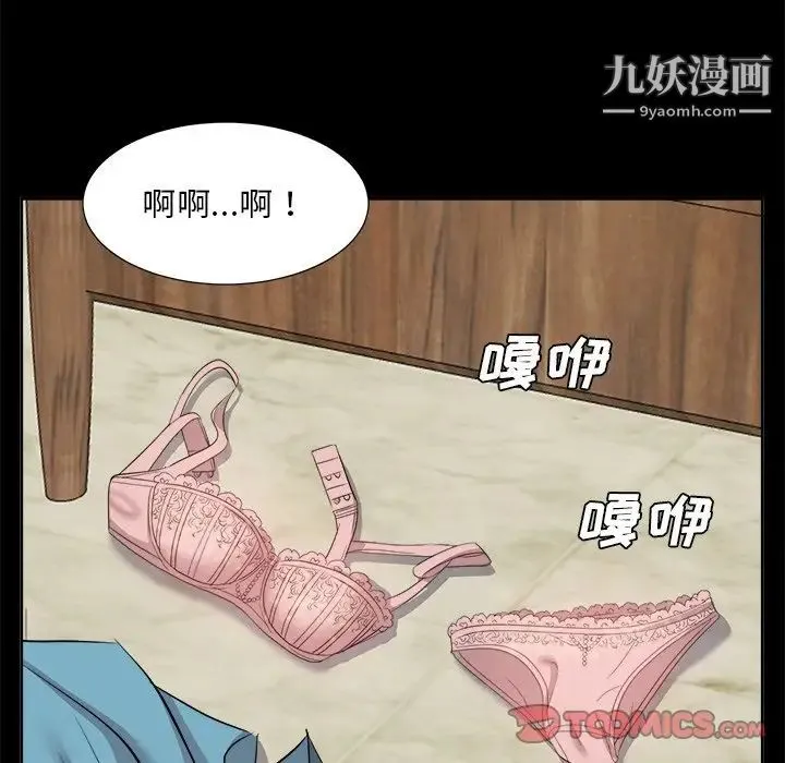 糖果恋人 第33话 第51页