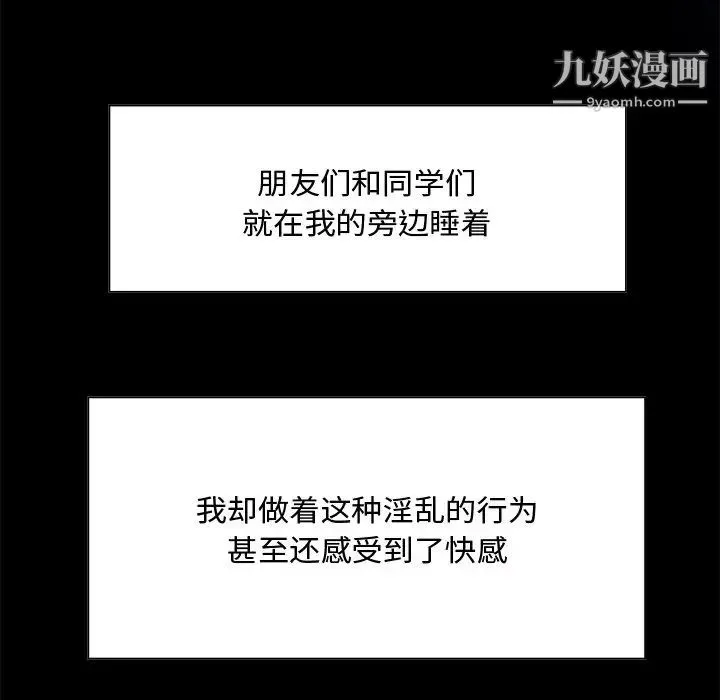 糖果恋人 第33话 第20页