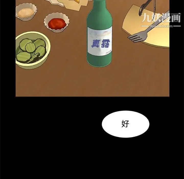 糖果恋人 第33话 第128页