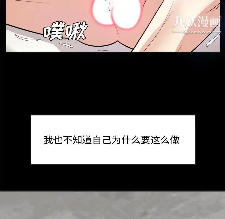 糖果恋人 第33话 第58页