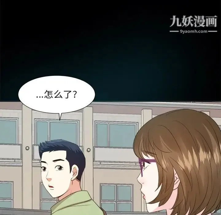 糖果恋人 第33话 第98页
