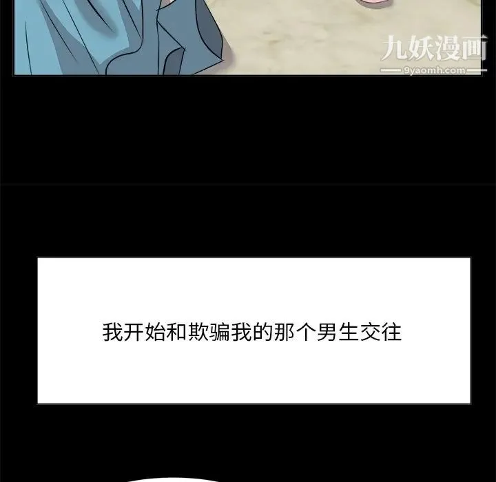 糖果恋人 第33话 第52页