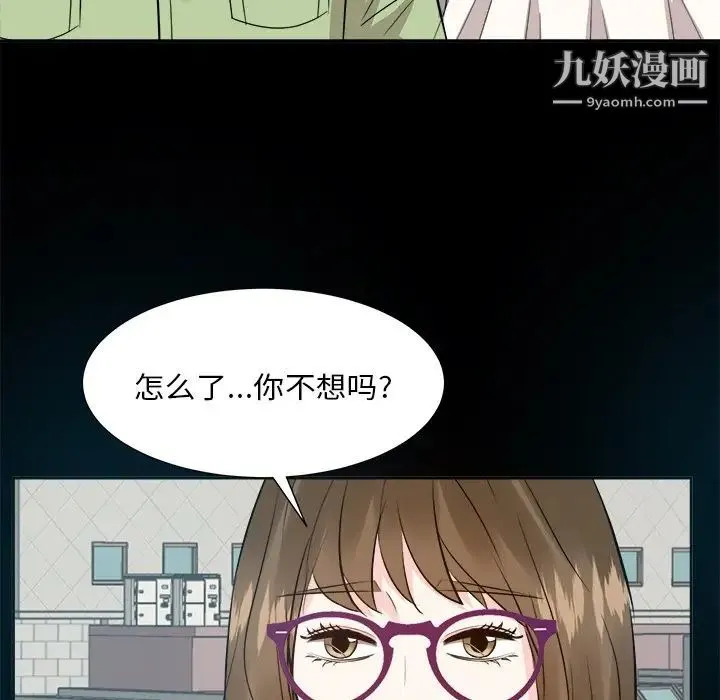 糖果恋人 第33话 第103页